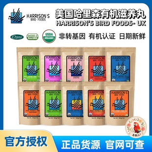 哈里森滋养丸鹦鹉鸟粮高能日常辣椒大颗粒小颗粒特小颗粒小太和尚