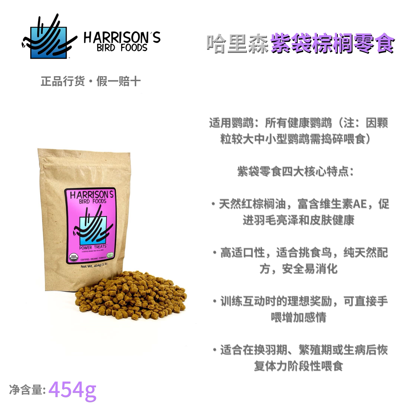 Harrison's organic parrot trea - Product image 3