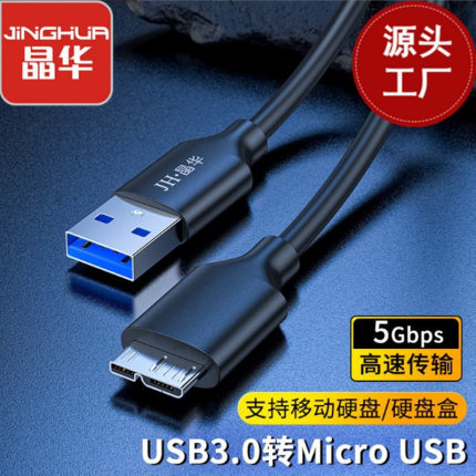 USB3.0硬盘数据连接线micro b usb3.0转microb USB 3.0数据线充电