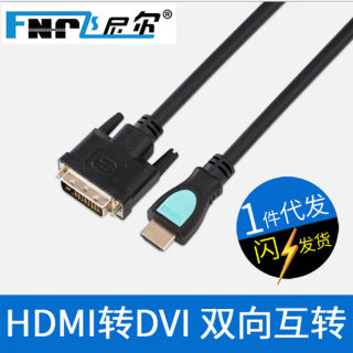 1.5米HDMI转DVI 24+1电脑转电视1080P双向互转高清线 hdmi转dvi线