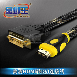 1.5米3米HDMI转DVI纯铜高清数据线HDMI TO DVI 电脑接电视转换线