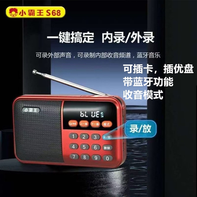 小霸王S68随身听播放器插卡优盘