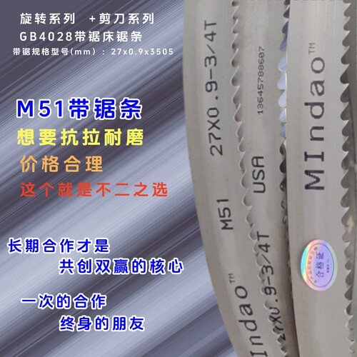 通用带锯条钢铁锯切3505MLDAO锯