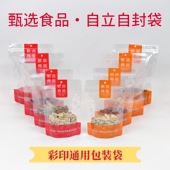 甄选食品包装 袋花生瓜子枣休闲食品密封袋干果坚果零食礼品塑料袋