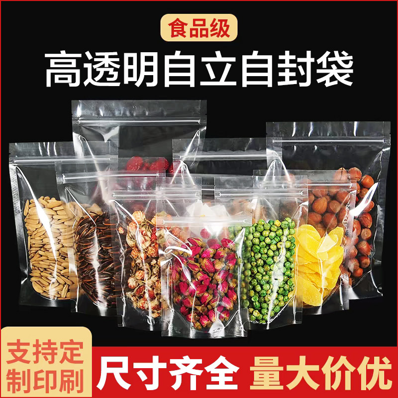 高透明自立自封袋花茶零食自封包装干果药材密封袋五谷杂粮塑料袋