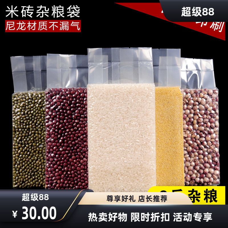 2斤米砖袋10+5*32*20丝杂粮袋大米真空包装袋尼龙袋真空袋100个装