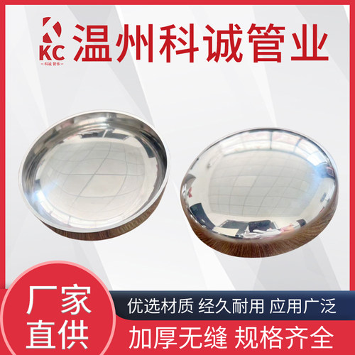 科诚304不锈钢椭圆封头内外抛光