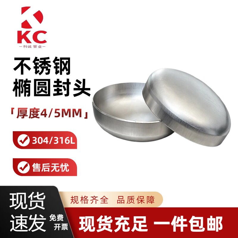 304不锈钢椭圆封头工业级管帽焊接堵头压力容器罐用一体冲压成型