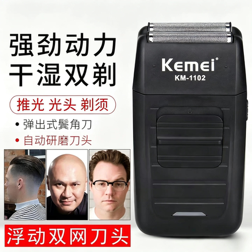 通用剃须刀科美充电式双刀头复式