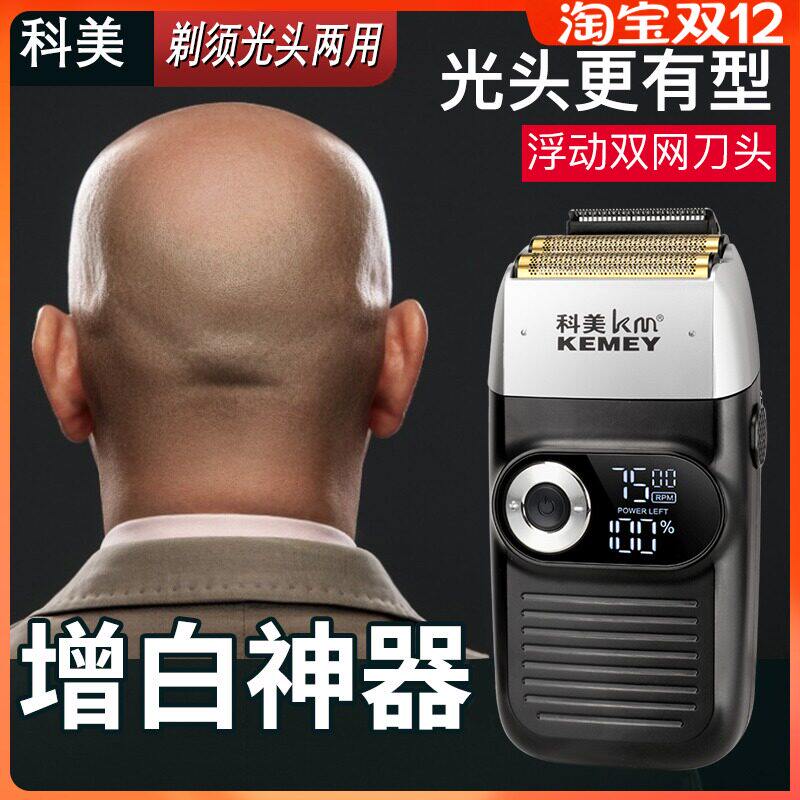科美KM-2026往复式电动剃须刀渐变增白器剃光USB充电式鬓角刀发廊