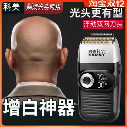 科美躺式可水洗双刀头渐变增白器