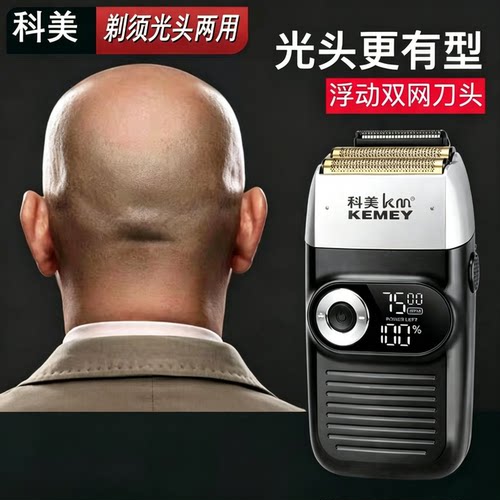 科美躺式可水洗双刀头渐变增白器
