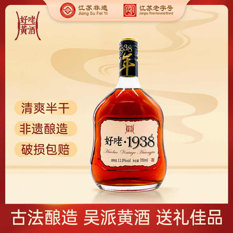 好咾1938半干型黄酒古法酿造江苏老字号700ml*2瓶