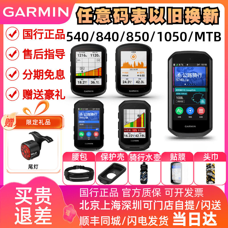 Garmin佳明Edge 540/840/850/1050/MTB公路山地车骑行智能GPS码表