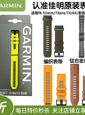 Garmin佳明fenix7X/F8/泰铁时7/安夺3/Mk3i原装硅胶编织表带26mm