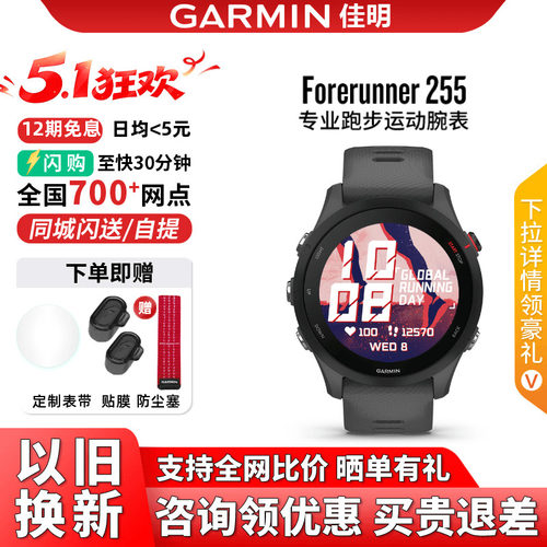 Garmin佳明255专业跑步运动手表