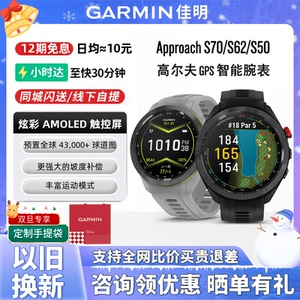 Garmin佳明Approach S70/S50心率血氧地图户外运动高尔夫腕表商务