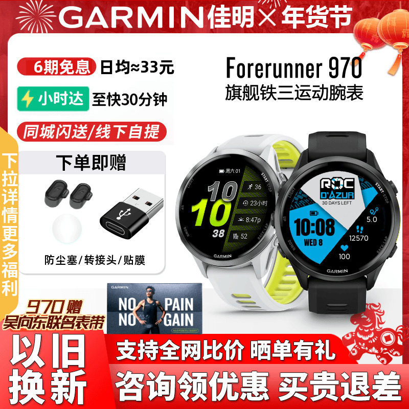 [年货节]Garmin佳明Forerunner 970/965跑步骑行铁三户外运动手表,户外/登山/野营/旅行用品,户外功能手表,淘宝优惠券,粉丝福利购,淘宝优惠卷
