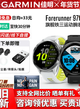 Garmin佳明Forerunner 970/965跑步骑行游泳铁三户外运动手表训练