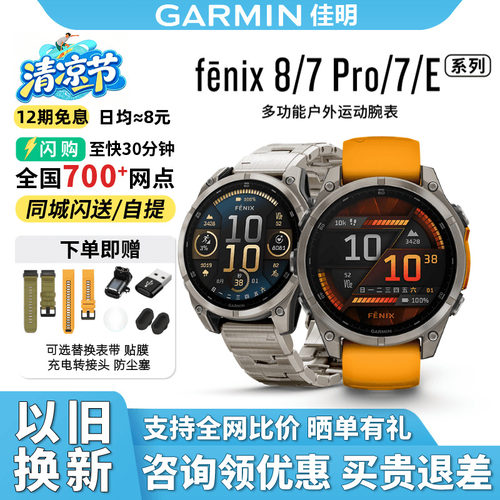 Garmin佳明fenix8多功能运动手表