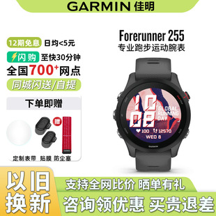 【补贴15%】Garmin佳明Forerunner255/265心率血氧跑步运动手表