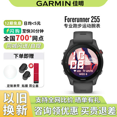 Garmin佳明255专业跑步运动手表