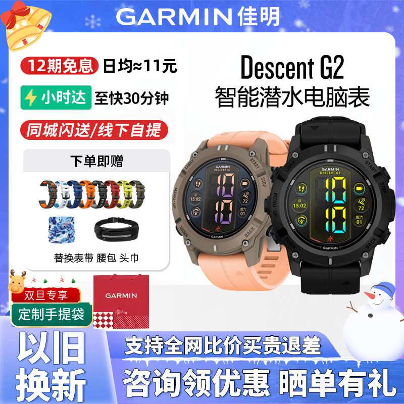 Garmin佳明DescentG2潜水表