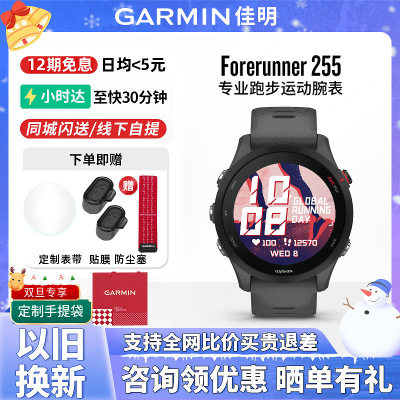 Garmin佳明255专业跑步运动手表