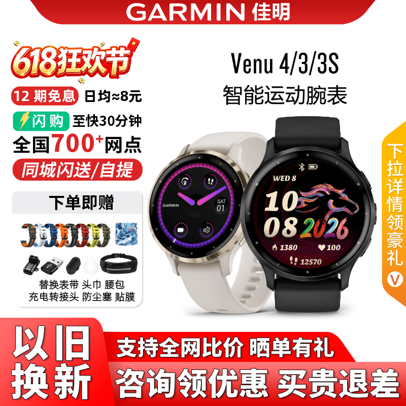 [保价618]Garmin佳明Venu 3/4心率睡眠音乐跑步健身智能运动手表