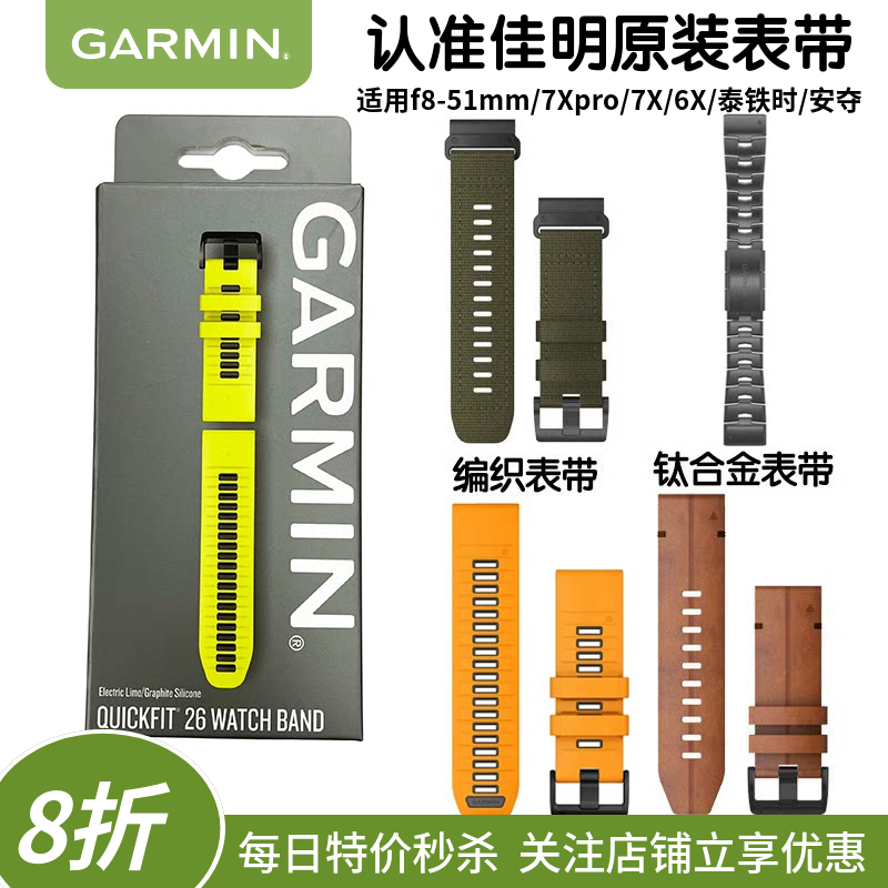 Garmin佳明fenix7X/F8/泰铁时7/安夺3/Mk3i