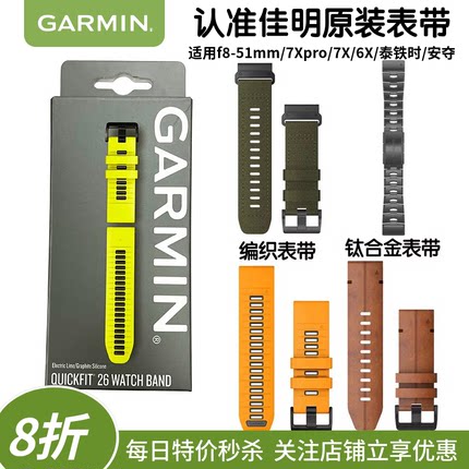 Garmin佳明fenix7X/F8/泰铁时7/安夺3/Mk3i原装硅胶编织表带26mm