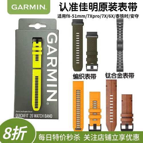 [秒杀]Garmin/佳明26mm原装表带