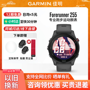265心率血氧跑步运动手表 Garmin佳明Forerunner255 支持补贴