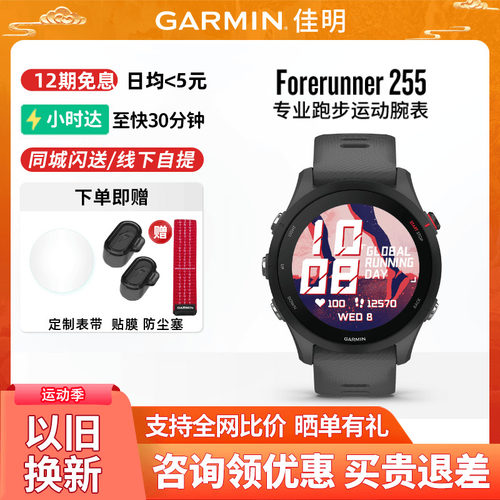 Garmin佳明255专业跑步运动手表