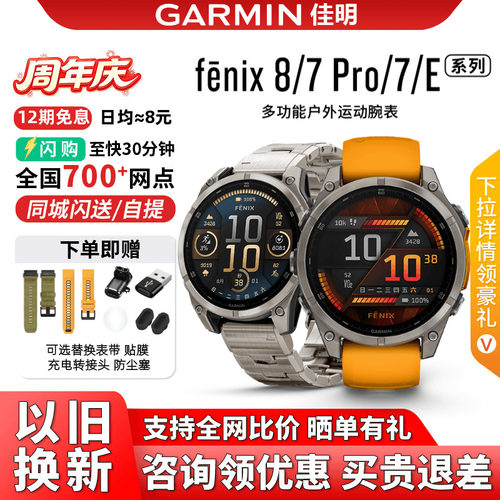 Garmin佳明fenix8多功能运动手表