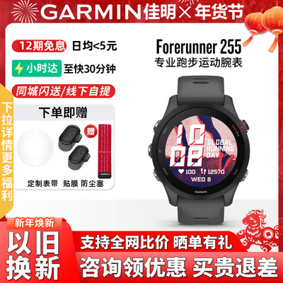 Garmin佳明255专业跑步运动手表