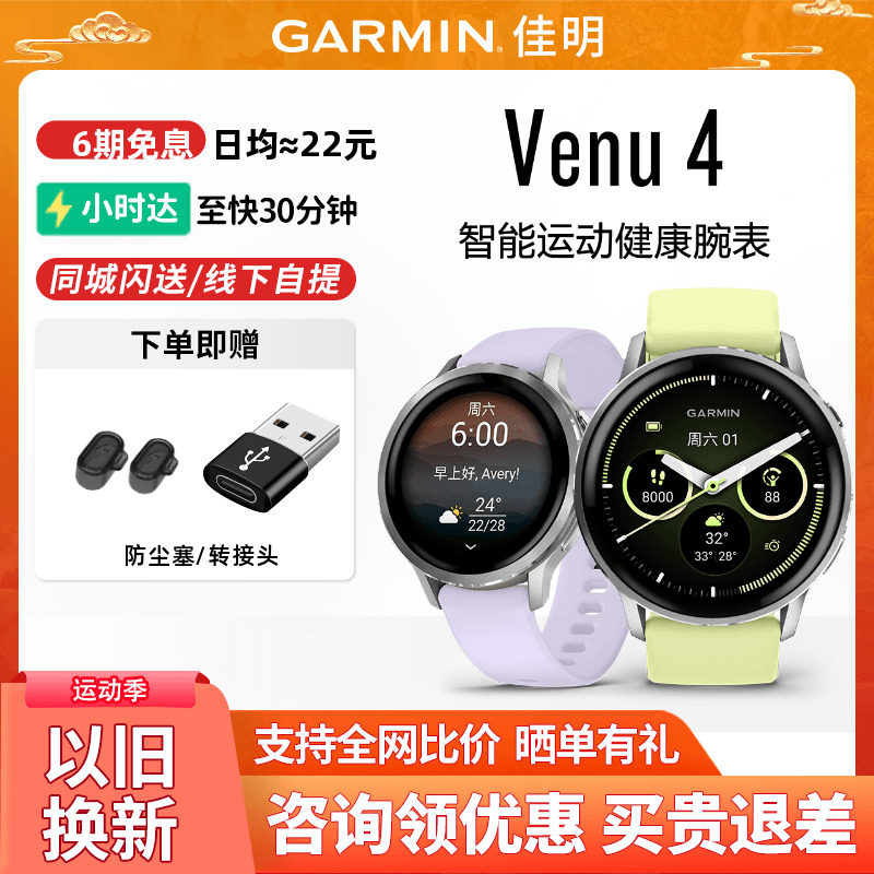 Garmin佳明Venu4运动健康手表
