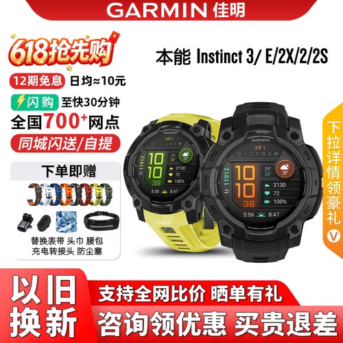 Garmin佳明本能3/2户外运动手表