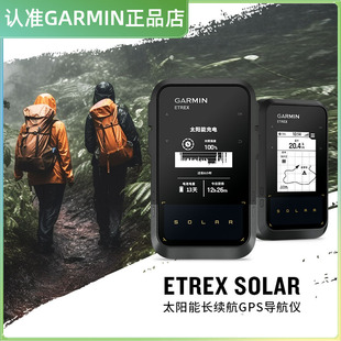 Garmin佳明eTrex Solar太阳能长续航GPS导航仪手持机多频多星定位