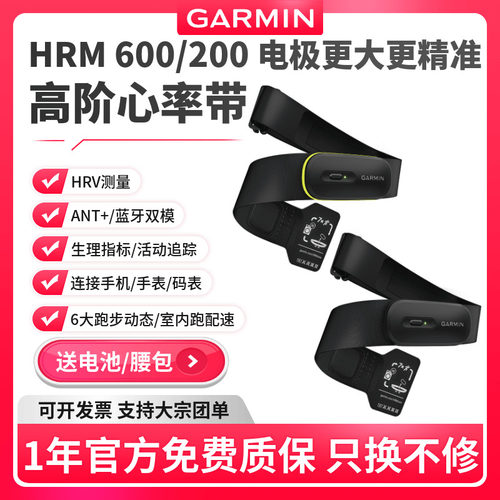 Garmin佳明HRM心率胸带睡眠臂带