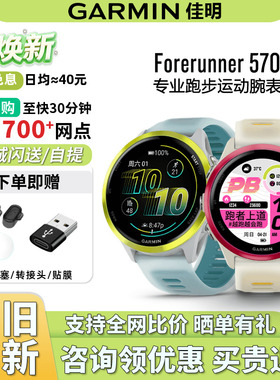[支持补贴]Garmin佳明Forerunner 570/265多功能跑步运动手表音乐
