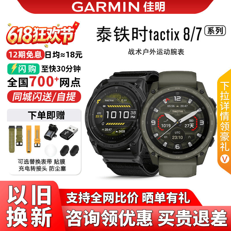[保价618]Garmin佳明泰铁时Tactix 8/7 AMOLED战术户外运动腕表男