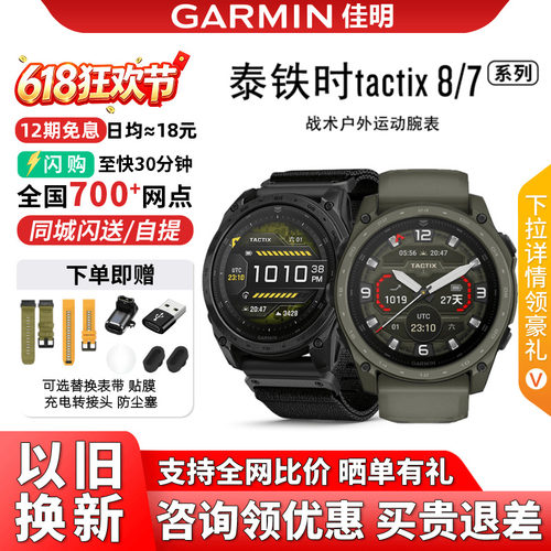 Garmin/佳明泰铁时8户外运动手表