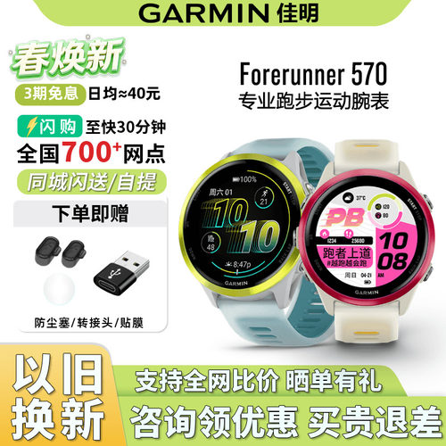 佳明570跑步运动手表电话音乐GPS