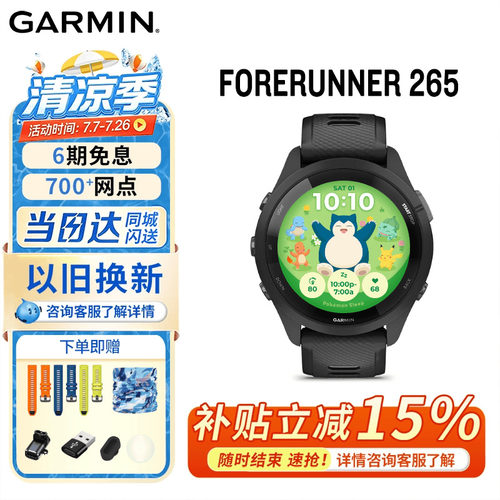 佳明forerunner265/255运动手表