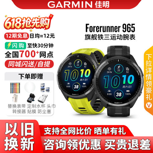 Garmin/佳明965触屏铁三运动手表