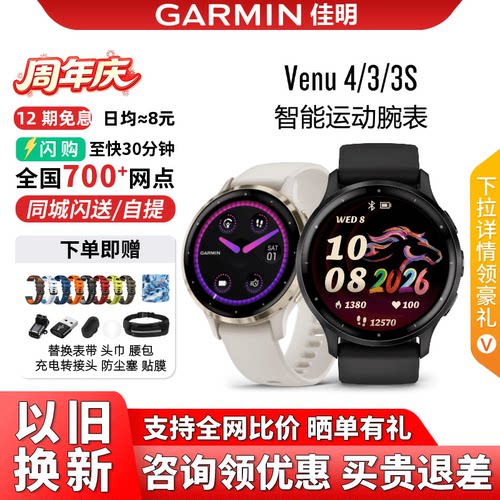 Garmin佳明Venu4/3智能手表心率