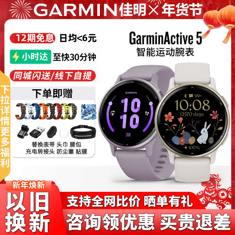 Garmin佳明Active5心率hrv睡眠心率跑步健身瑜伽音乐智能运动腕表,户外/登山/野营/旅行用品,户外功能手表,淘宝优惠券,粉丝福利购,淘宝优惠卷