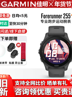 【支持补贴】Garmin佳明Forerunner255/265心率血氧跑步运动手表