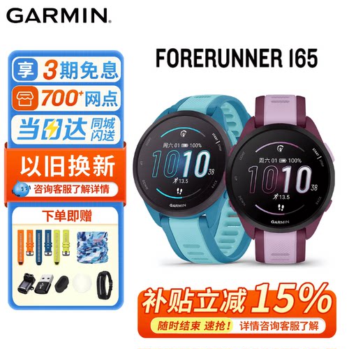 Garmin佳明FR165初级跑步手表